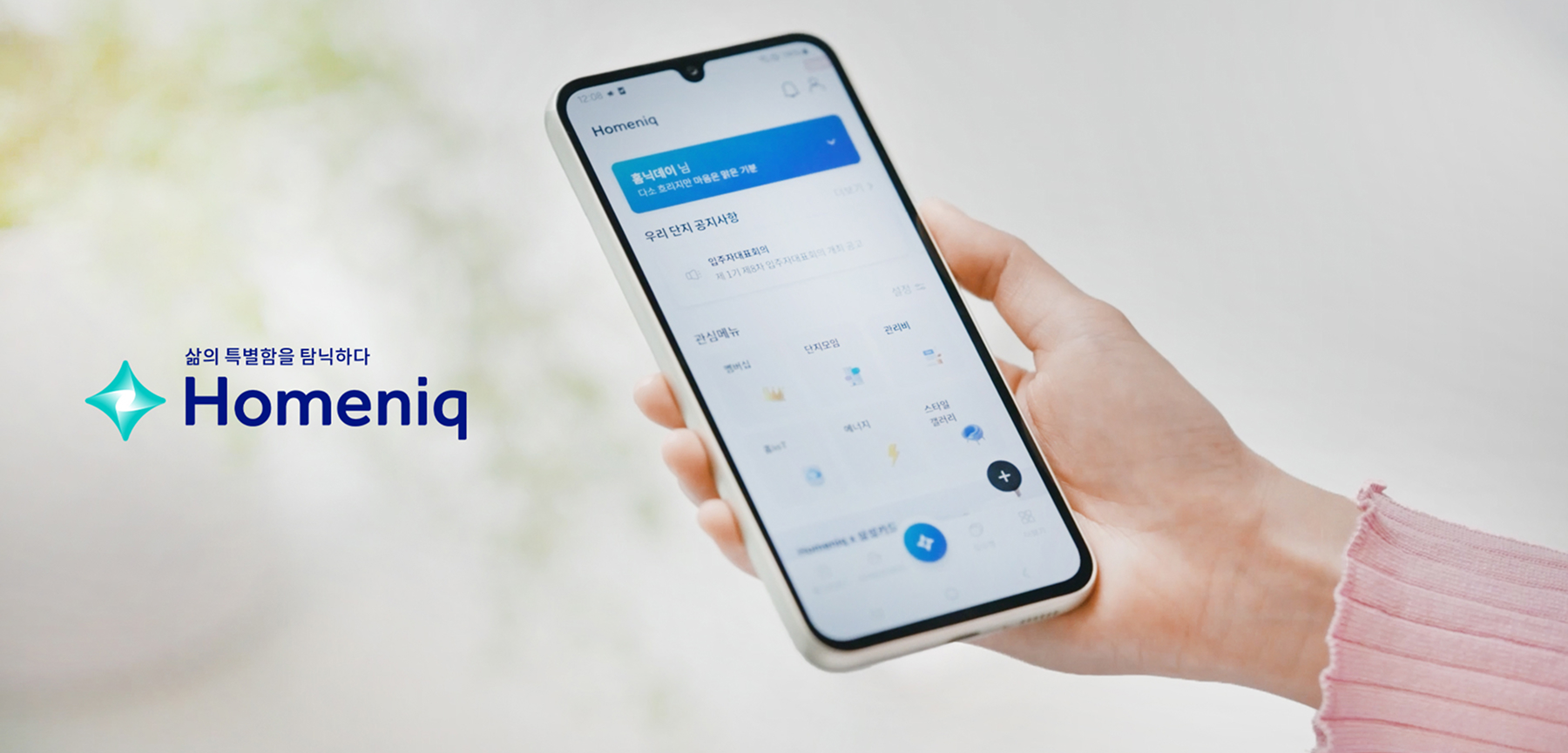 Residents can easily reserve community facilities such as fitness centers using the Homeniq app, streamlining amenity access at Samsung C&T E&C Group developments