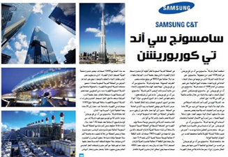 삼성물산, 사우디아라비아 건설업계 톱 50에 선정