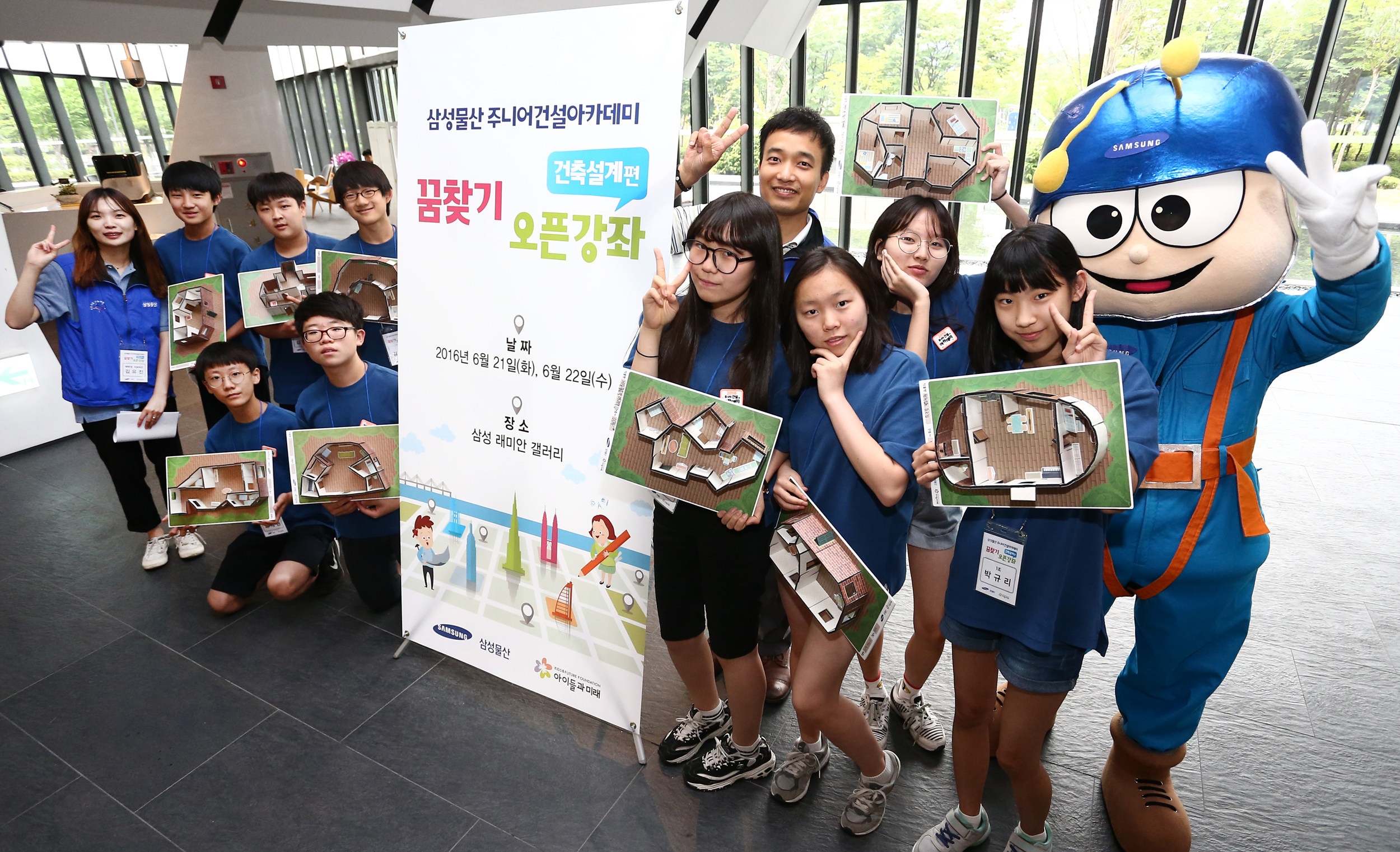 삼성물산, 중학생 꿈찾기 프로젝트 관련 사진5