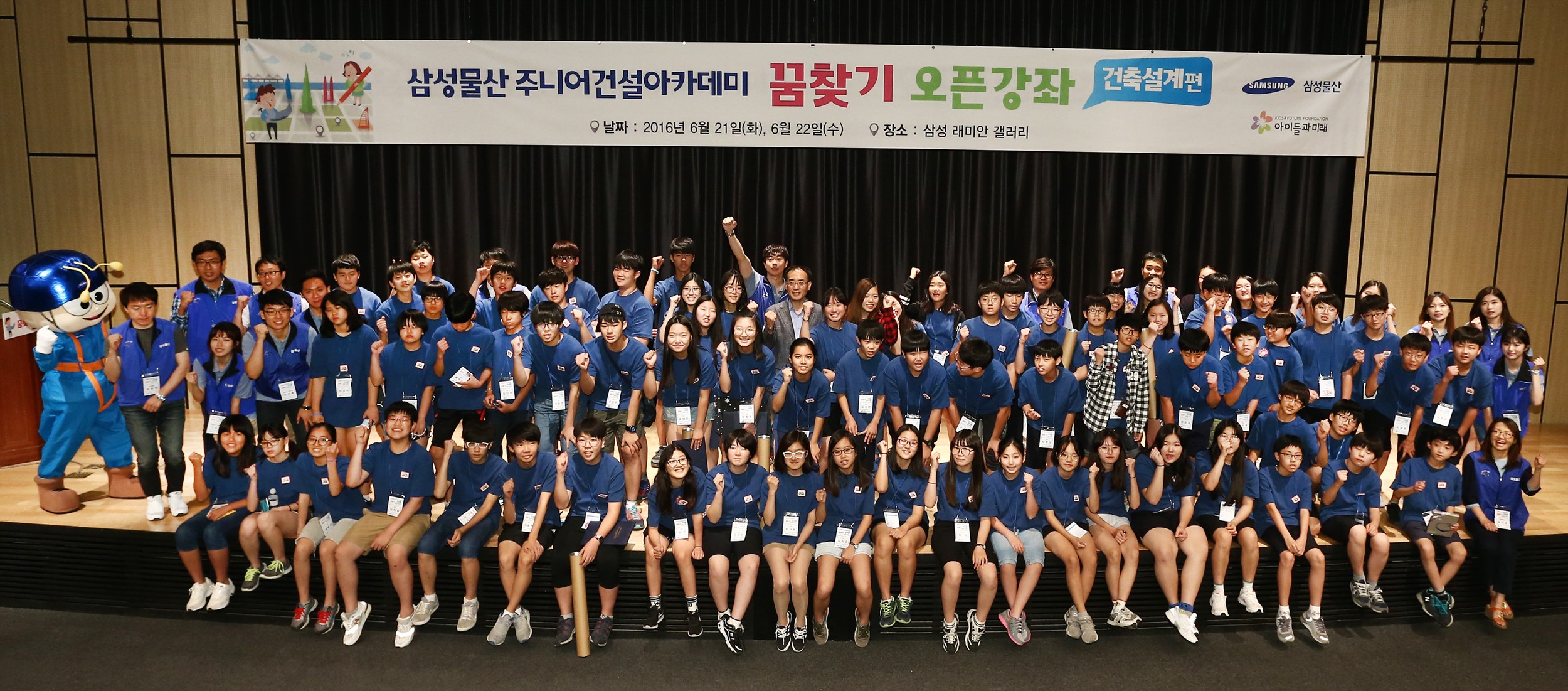 삼성물산, 중학생 꿈찾기 프로젝트 관련 사진7