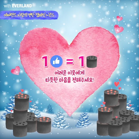 삼성물산, 사랑의 연탄 10만장 기부 관련 사진1