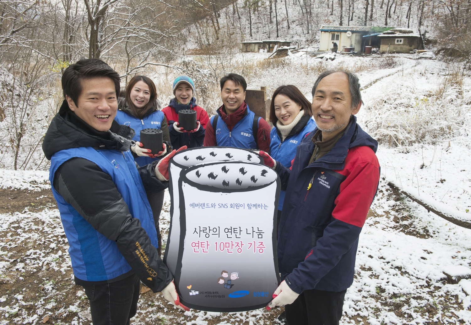 삼성물산, 사랑의 연탄 10만장 기부 관련 사진2