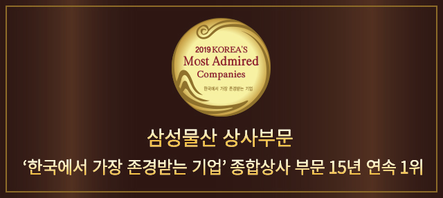 한국에서 가장 존경받는 기업 수상