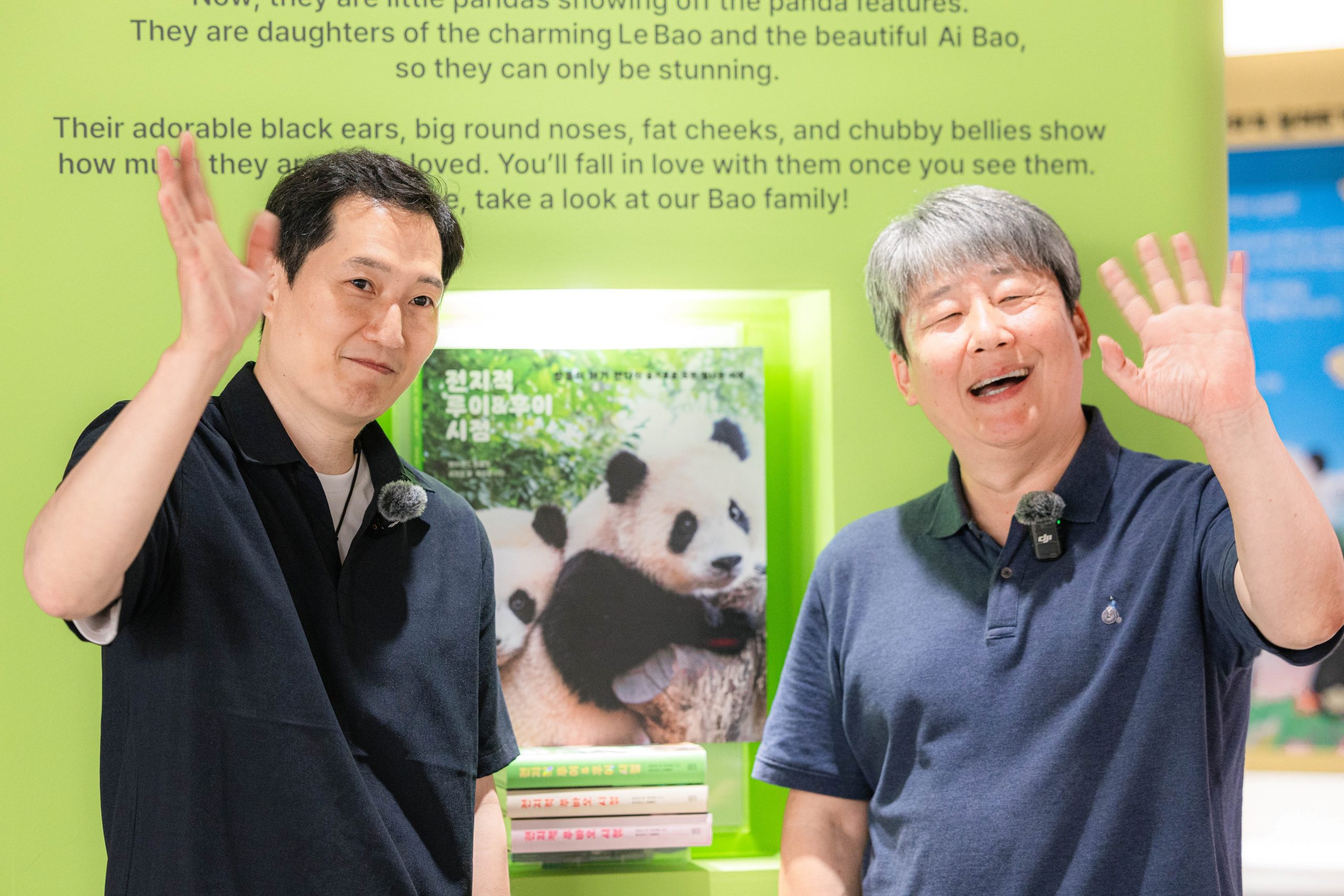 에버랜드 전지적 루이&후이 시점 작가 송영관 주키퍼, 류정훈 사진 작가(2)