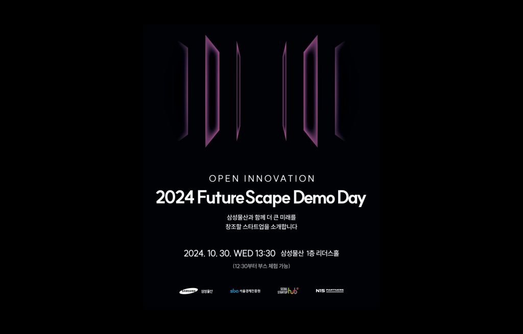 삼성물산 '2024 FutureScape' 데모데이 포스터