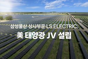태양광jv 설립