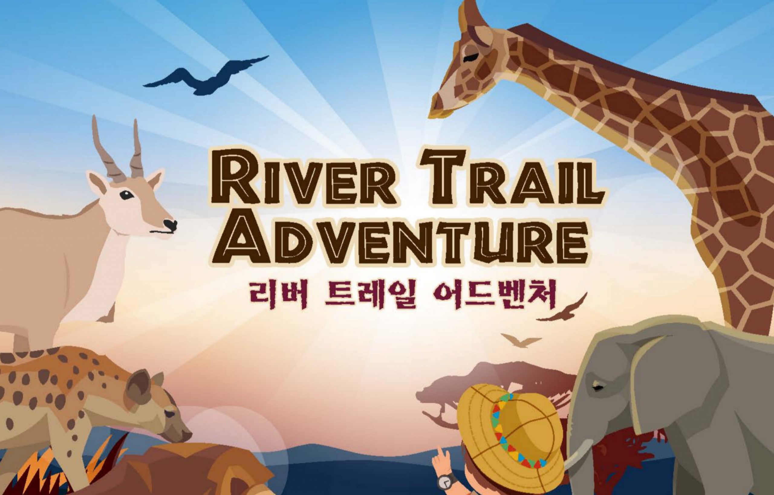 삼성물산, 에버랜드, 리버트레일어드벤처