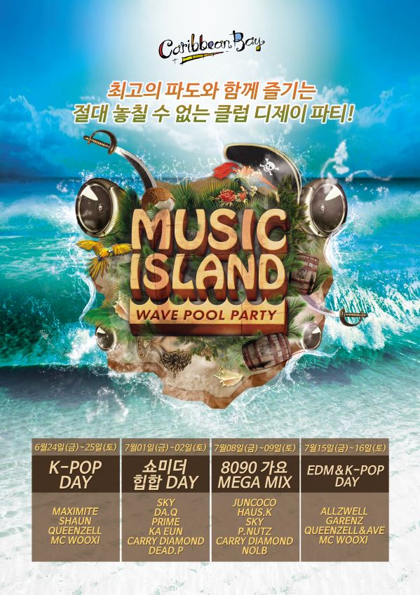 캐리비안 베이, 메가 웨이브 페스타 관련 사진3