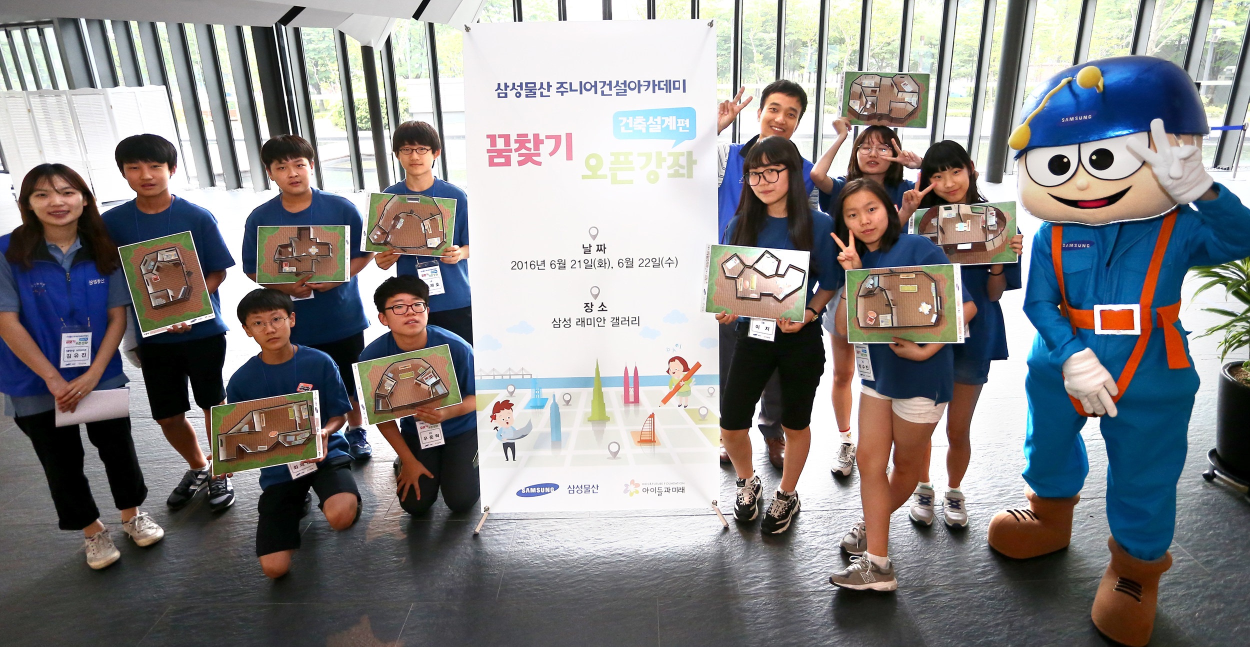 삼성물산, 중학생 꿈찾기 프로젝트 관련 사진6