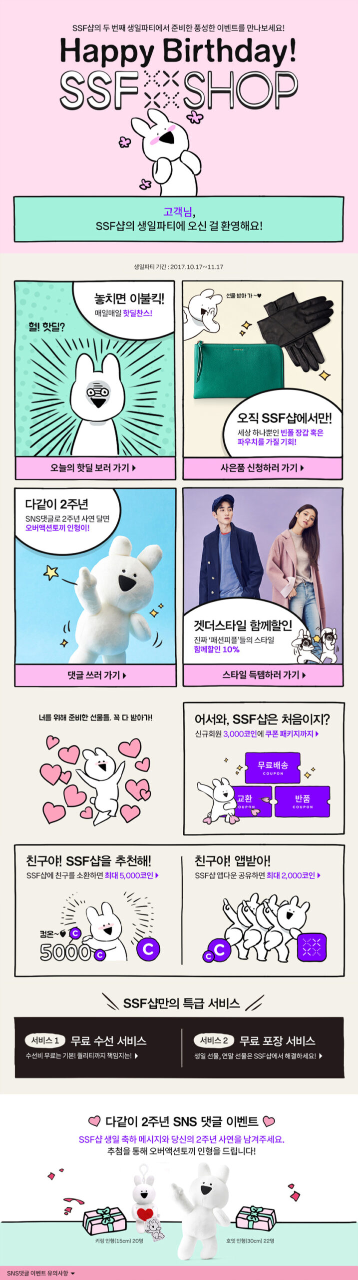 SSF샵, 두 돌 프로모션 관련 사진2