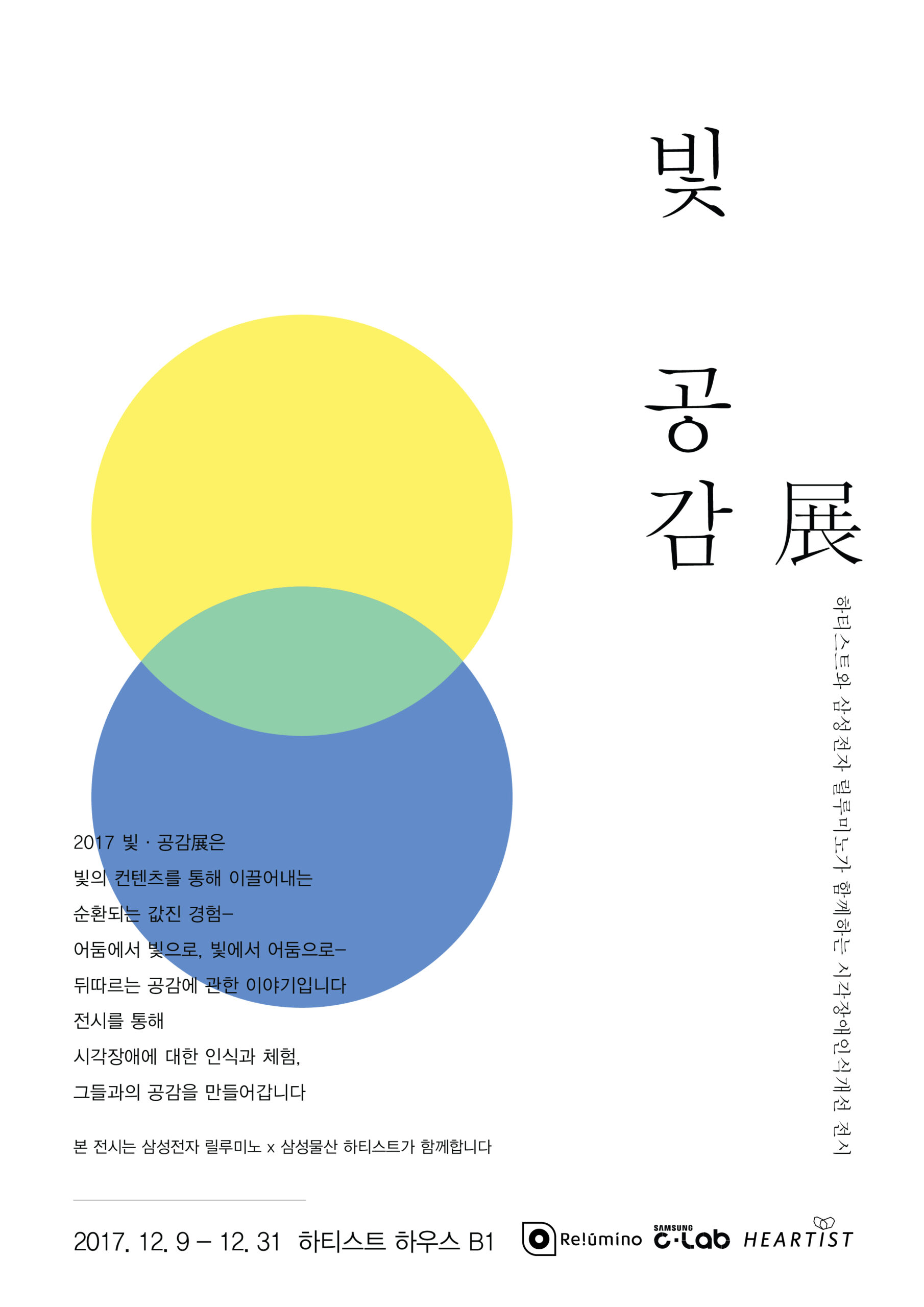 시각장애 인식개선 캠페인관련 사진