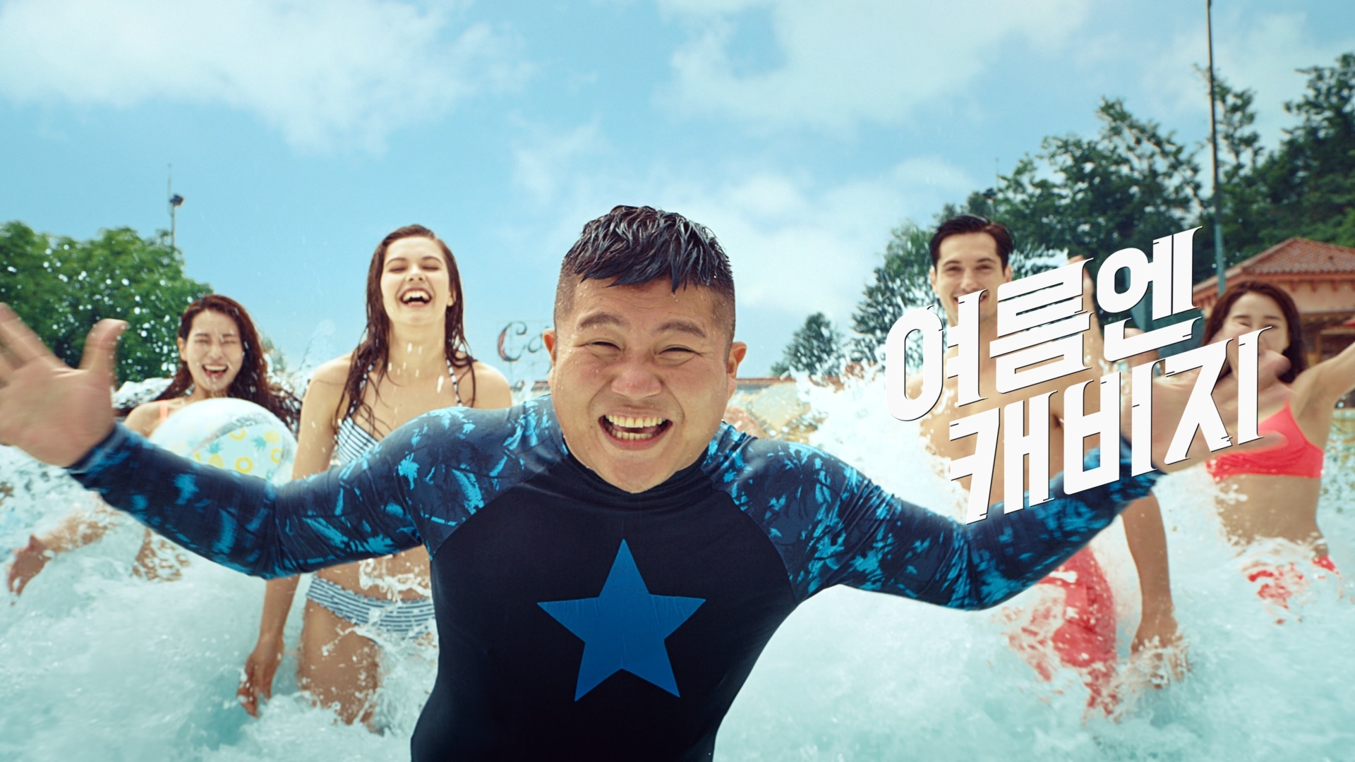 캐리비안 베이 관련 사진6