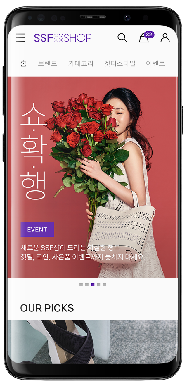 SSF샵, 쇼확행사이트 개편 관련 사진2
