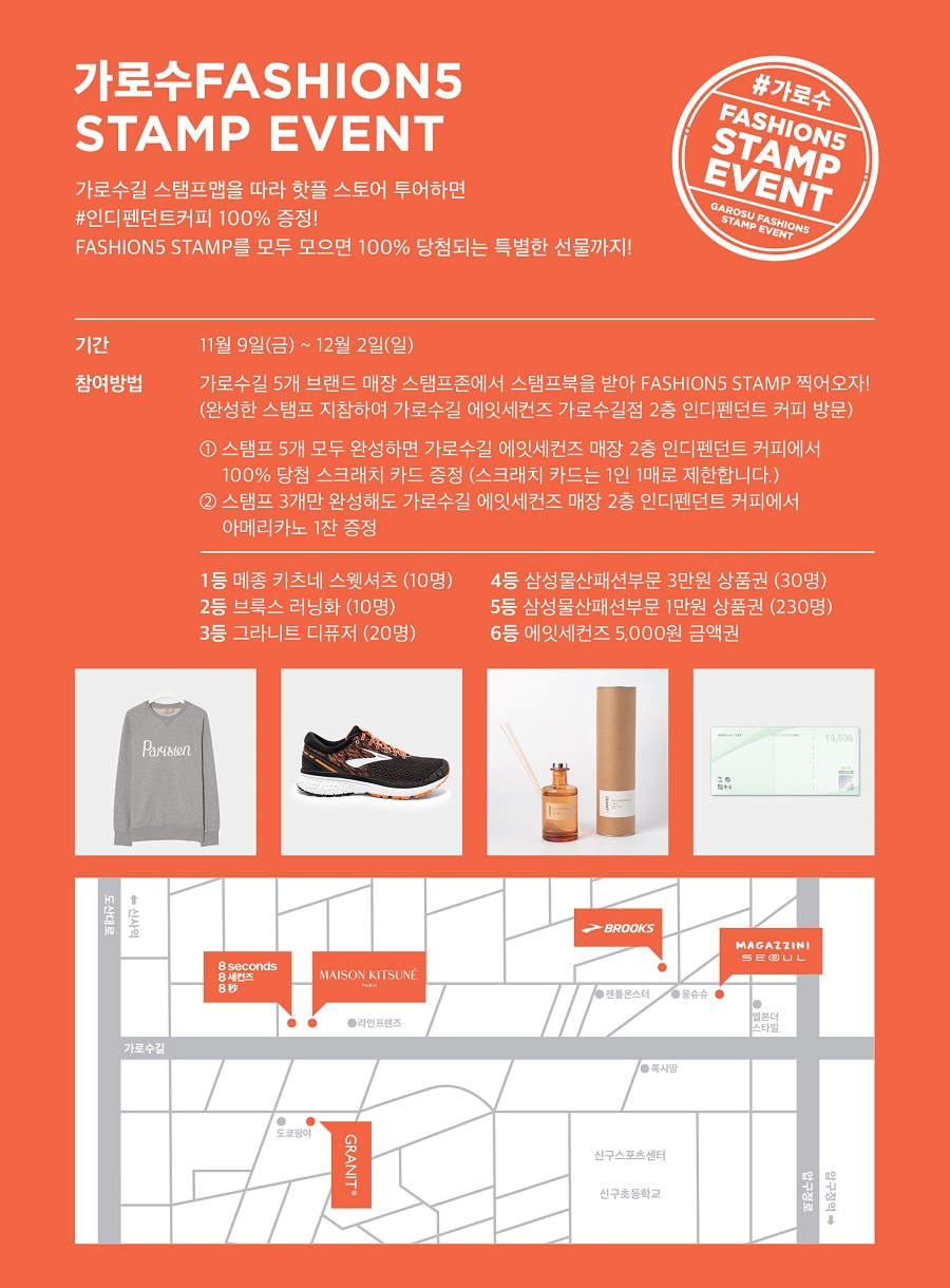 삼성물산 패션 가로수길 패션5 이벤트 POP
