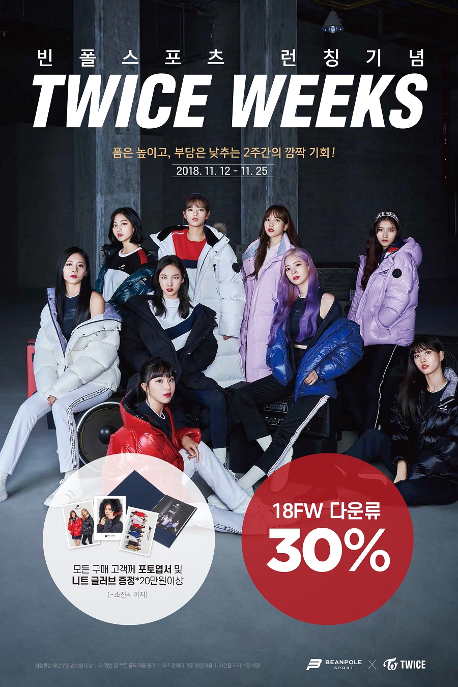 빈폴스포츠 트와이스위크1