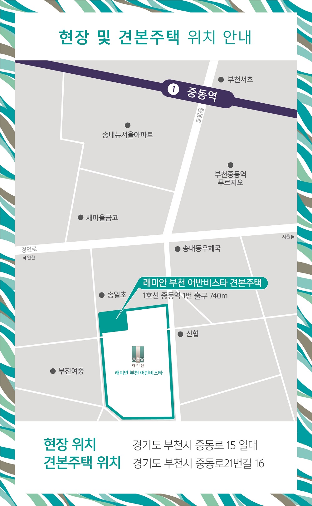 현장 및 견본주택 위치안내