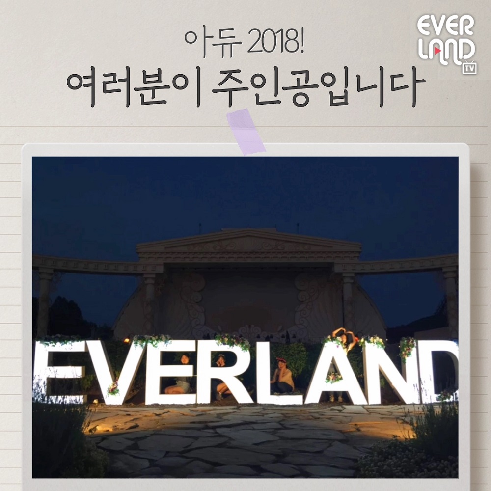 에버랜드, 연말 맞이 SNS 고객 감사 이벤트2