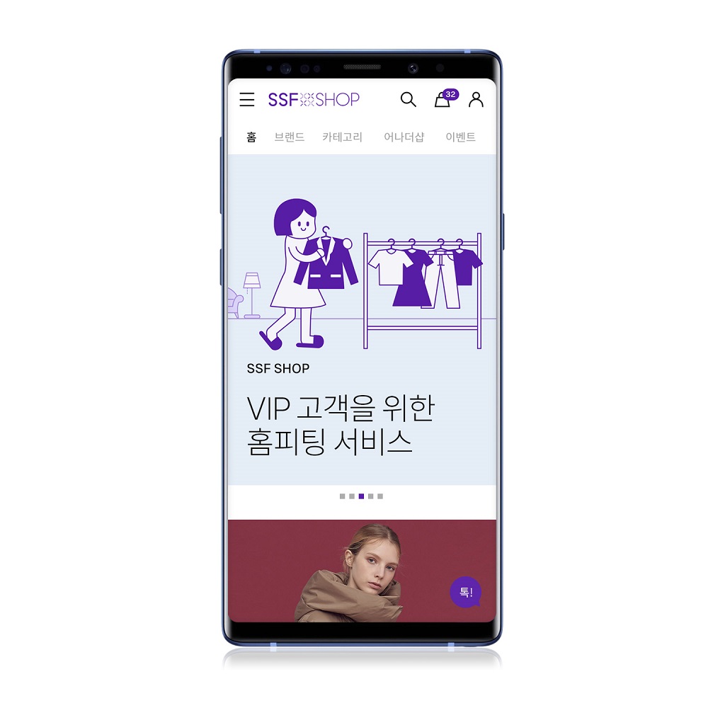 SSF샵, 홈 피팅 서비스2