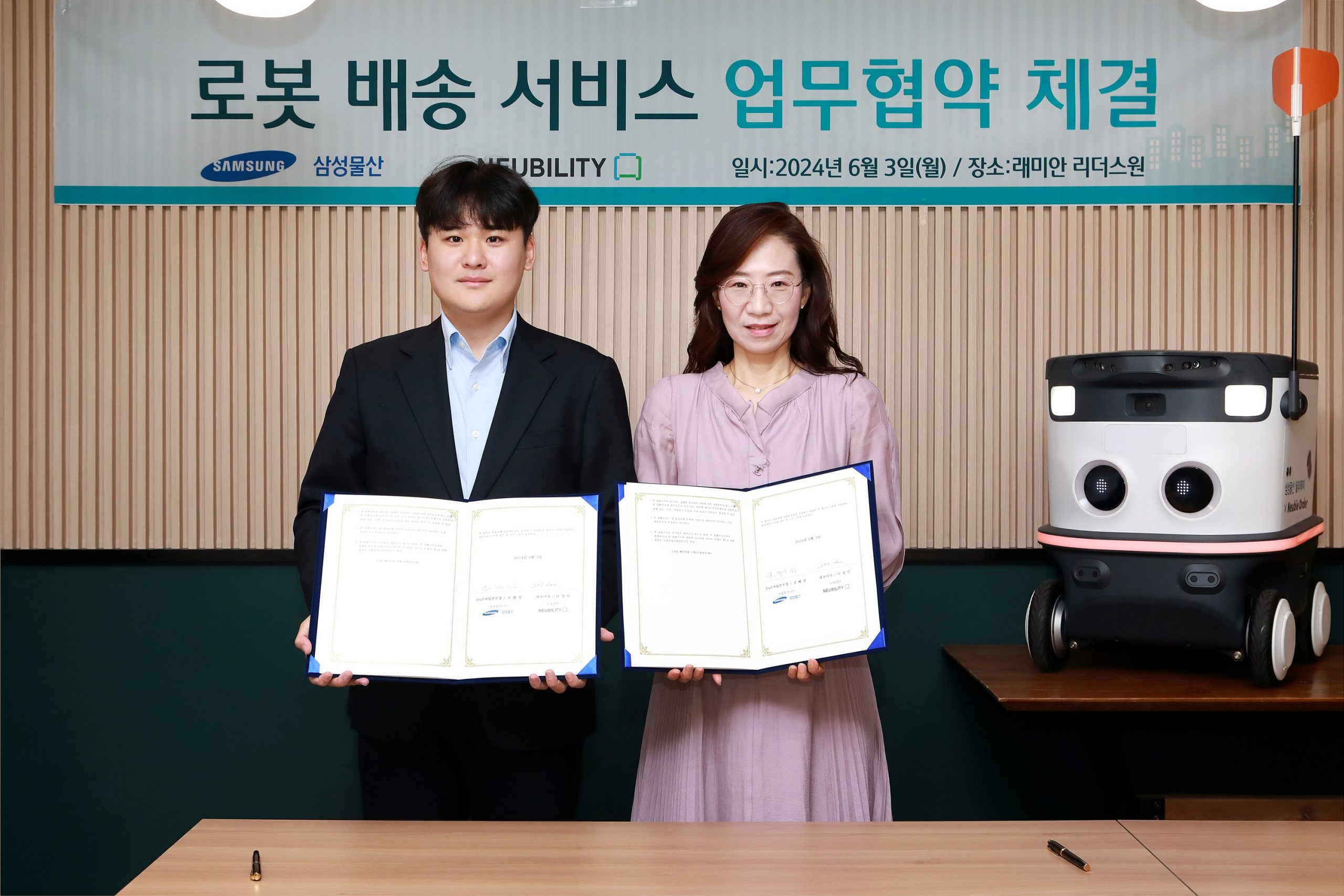 삼성물산-자율주행 로봇 서비스 기업 뉴빌리티 업무협약 체결식 기념 사진