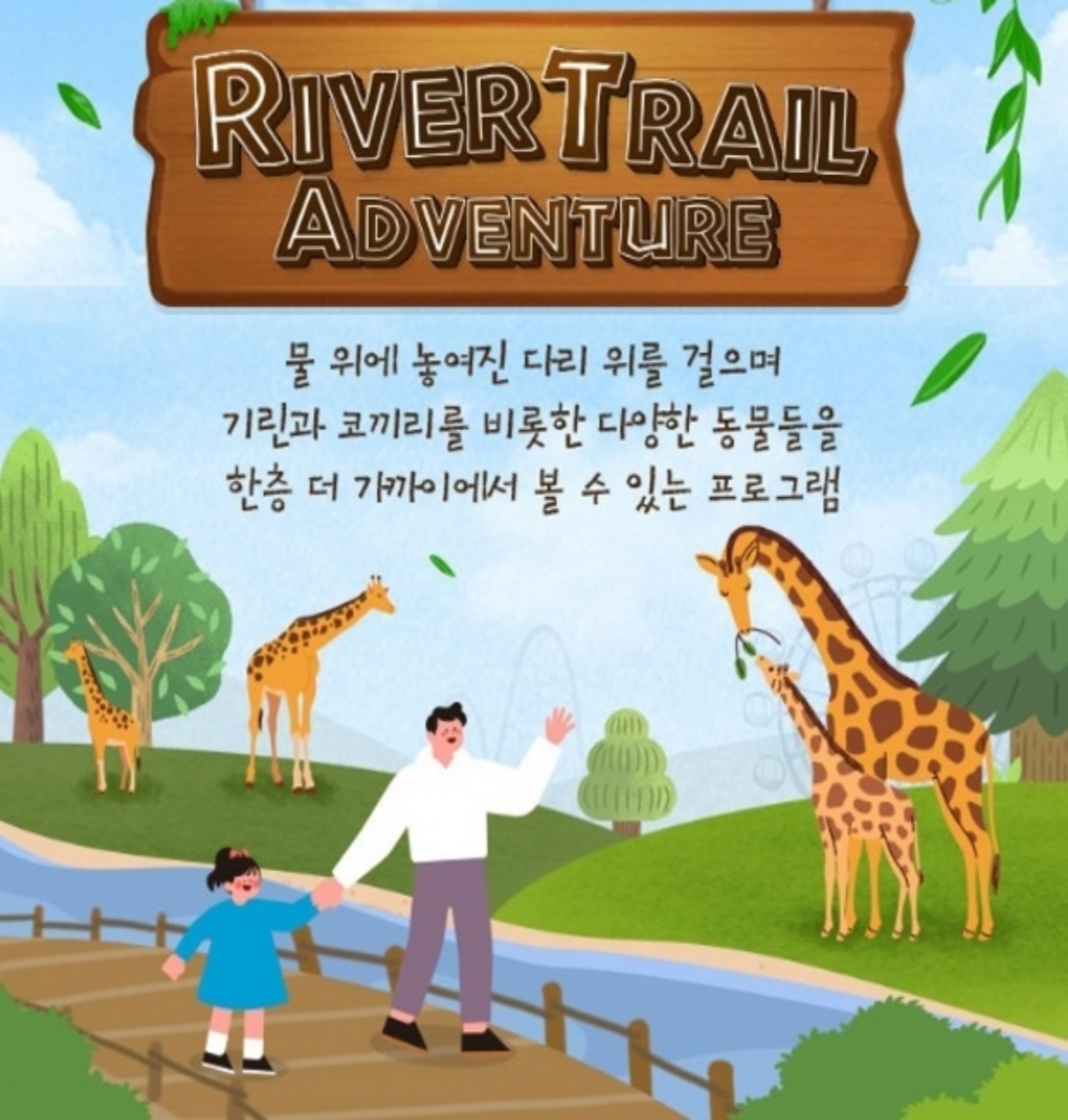 삼성물산, 에버랜드, 리버트레일어드벤처