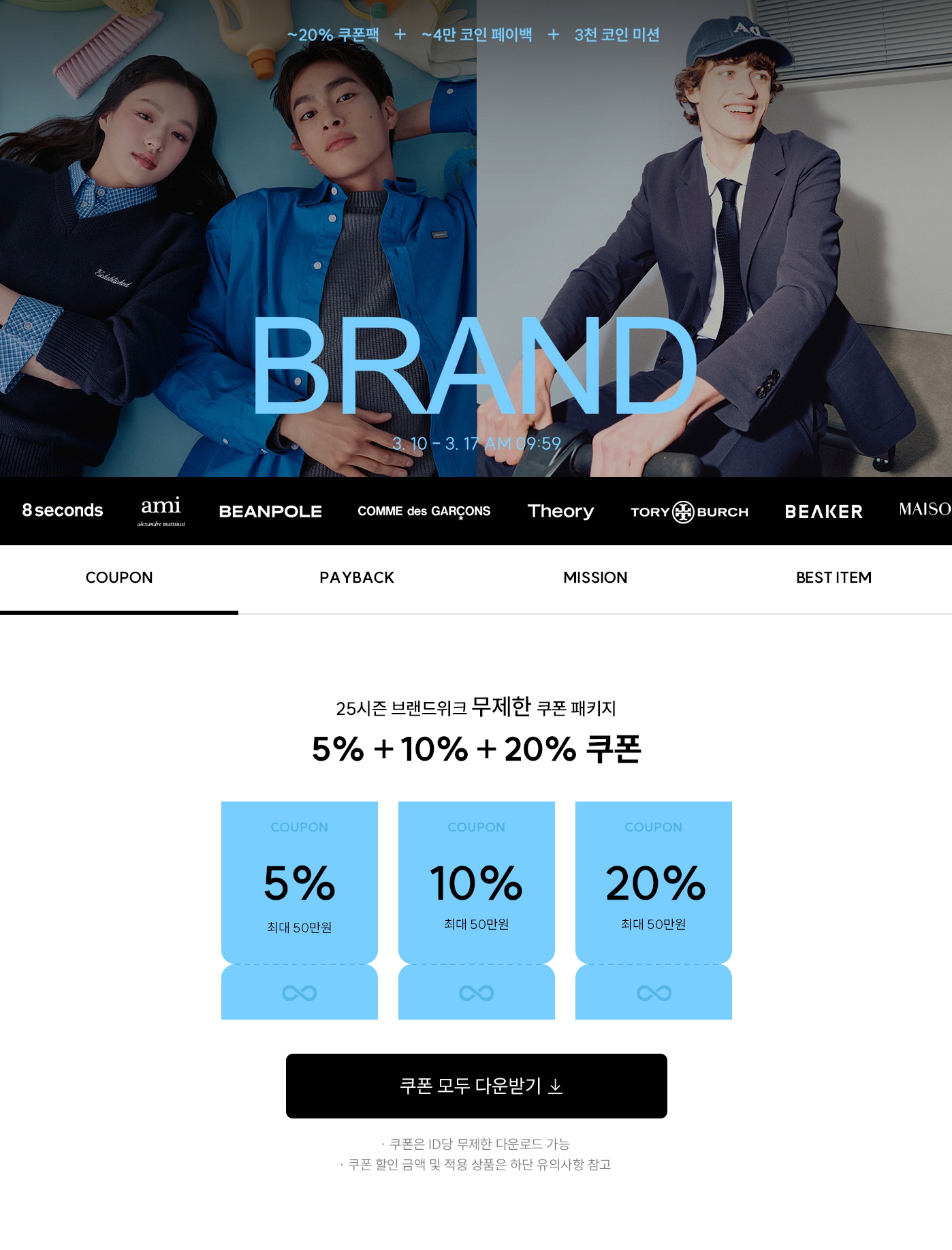사진3. SSF샵 봄시즌 브랜드위크