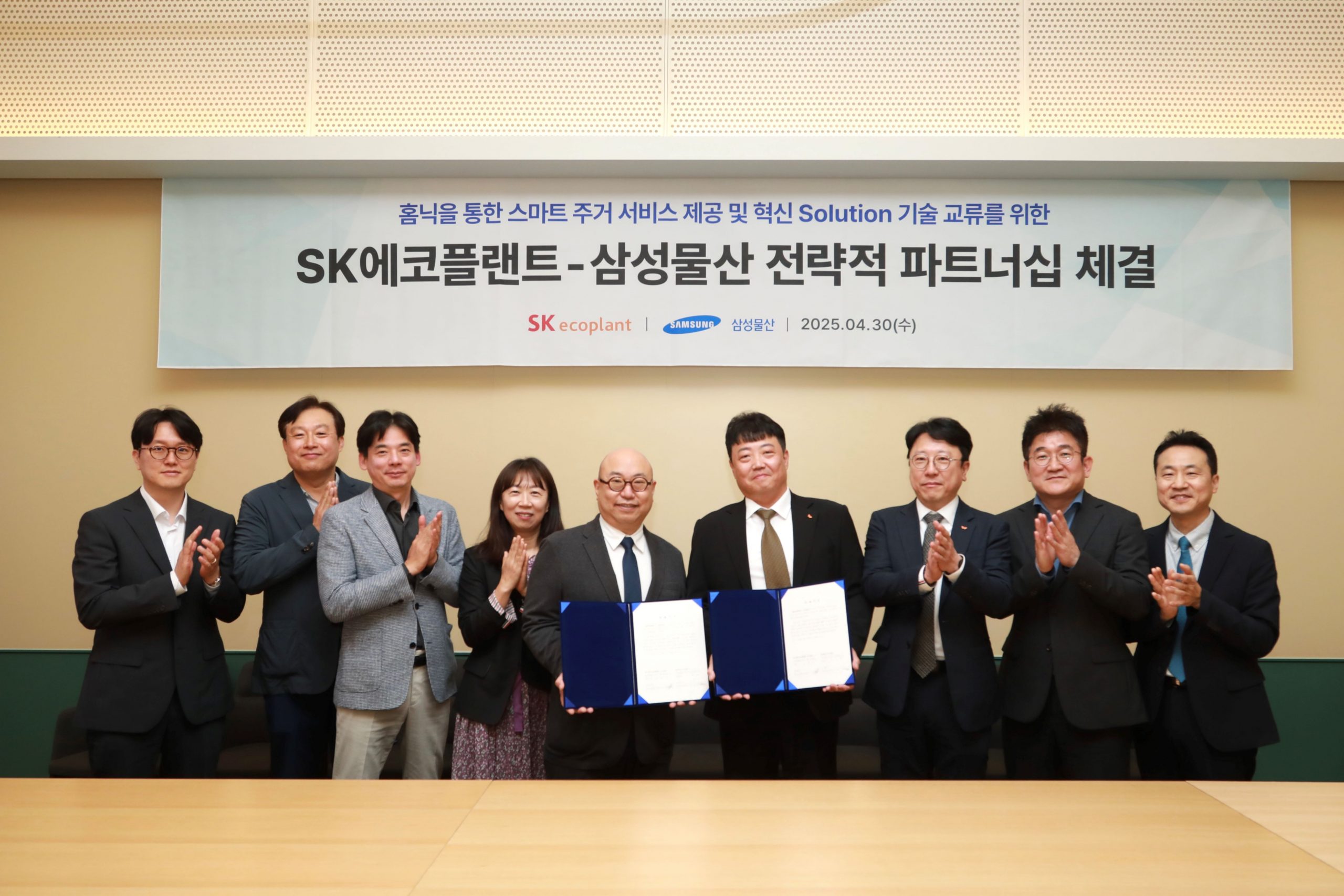 삼성물산, SK에코플랜트, 홈닉