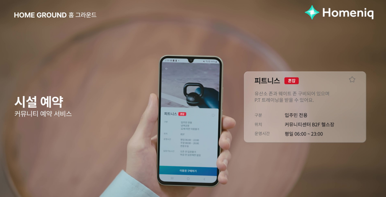 삼성건설, 홈닉
