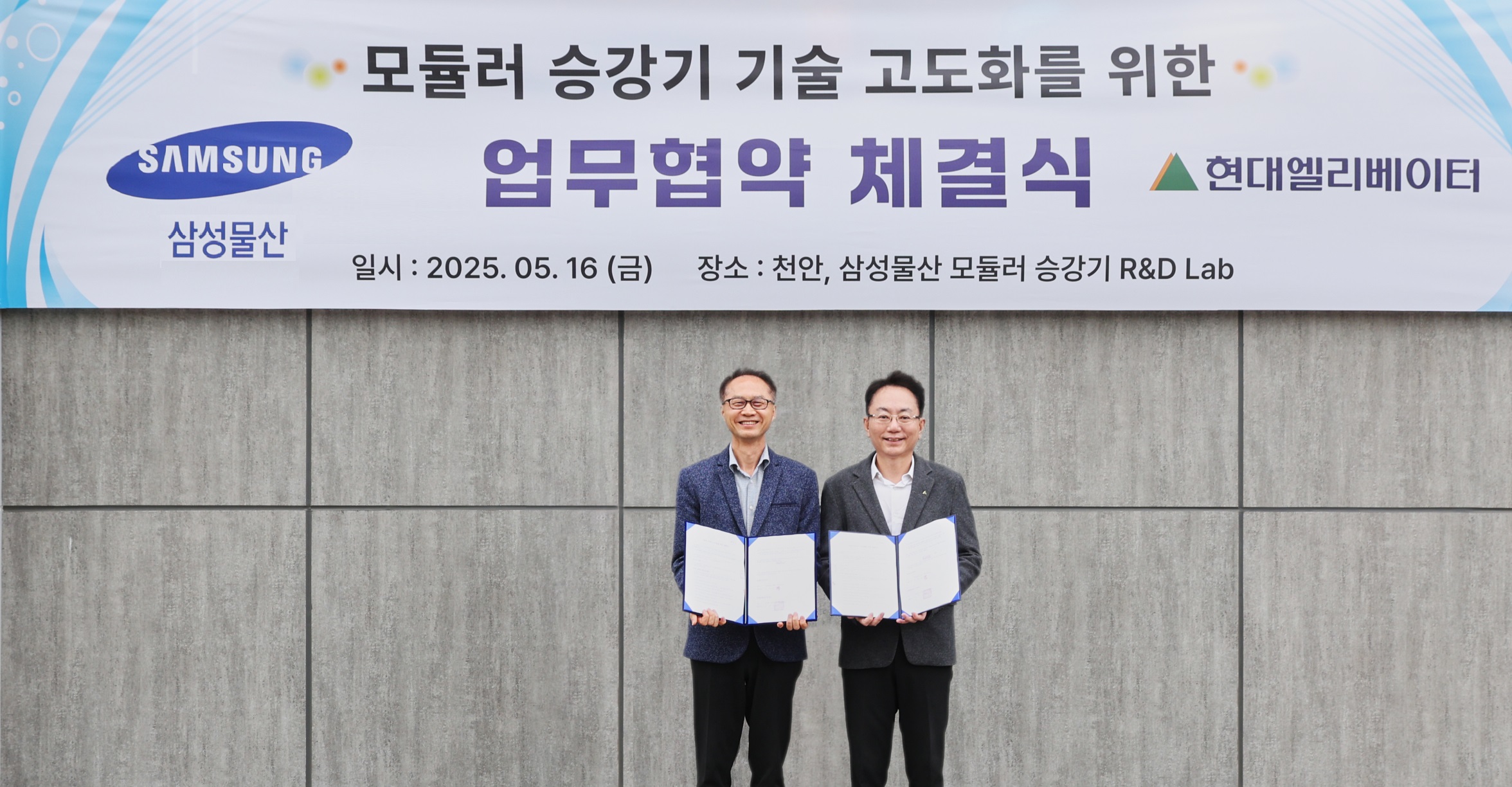 삼성물산, 현대엘리베이터, 모듈러, 승강기 고도화