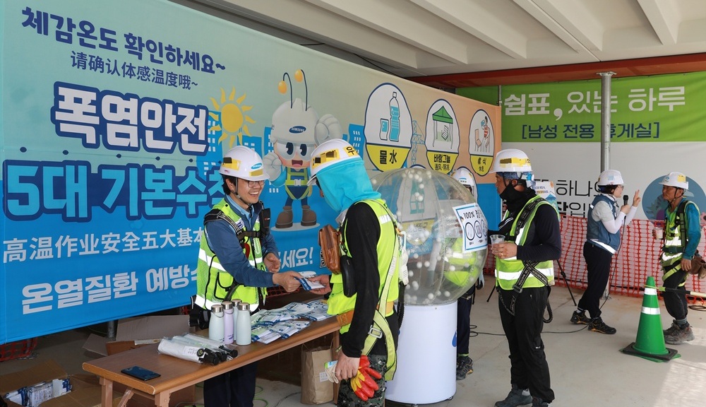 삼성물산 현장 온열질환 예방 퀴즈 이벤트