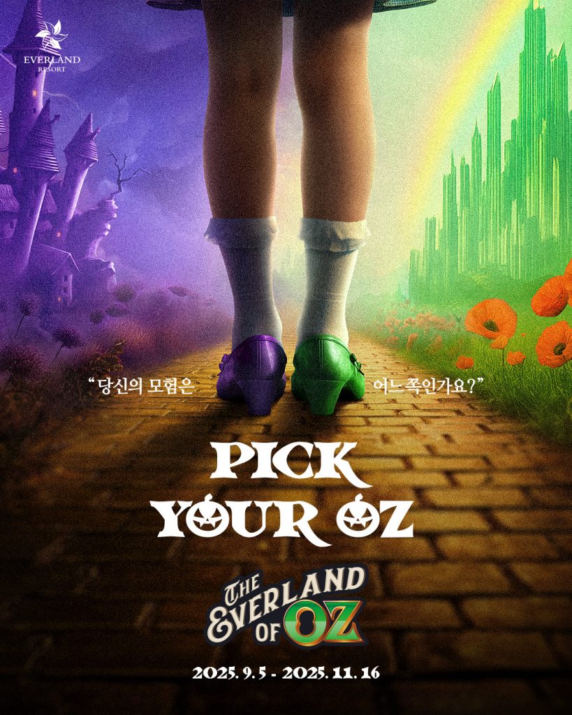 에버랜드 가을축제 The Everland Of OZ 티저