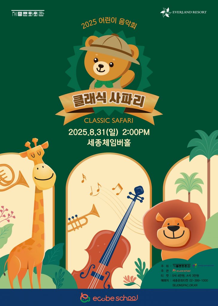 에버랜드 클래식 사파리