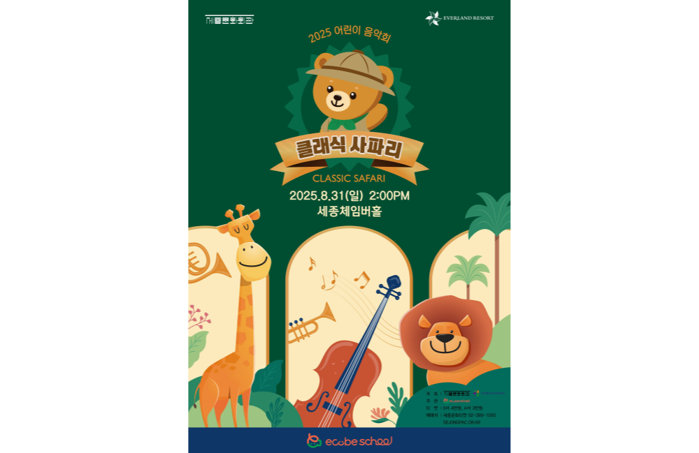 에버랜드 클래식 사파리