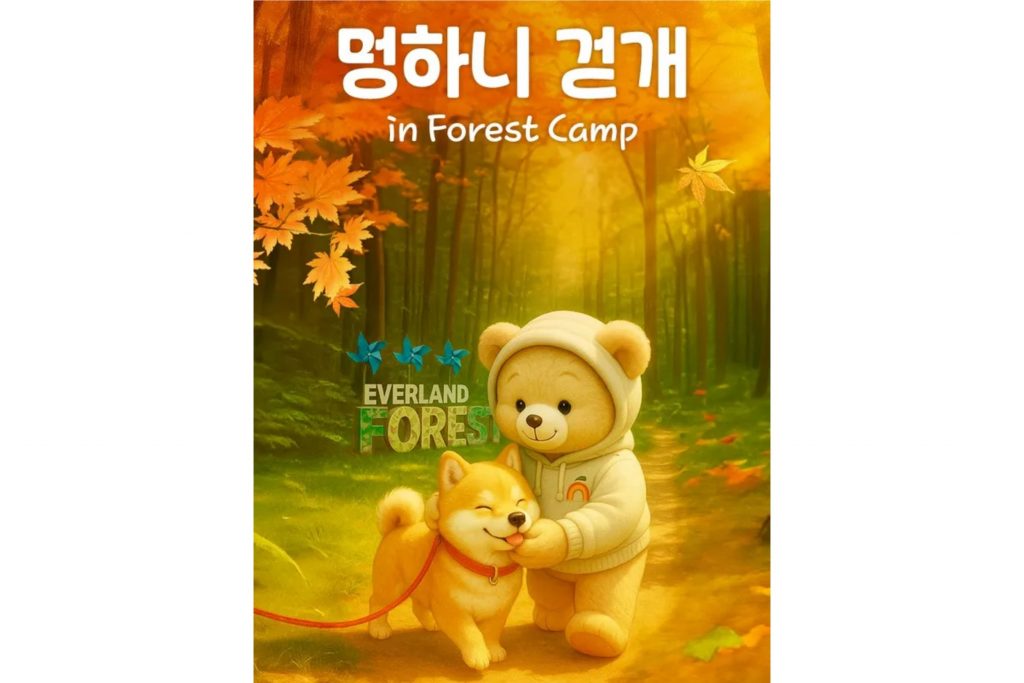 반려견 동반 힐링 산책 멍하니 걷개