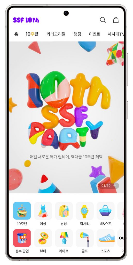 SSF샵 10주년 기념 온오프라인 프로모션 실시