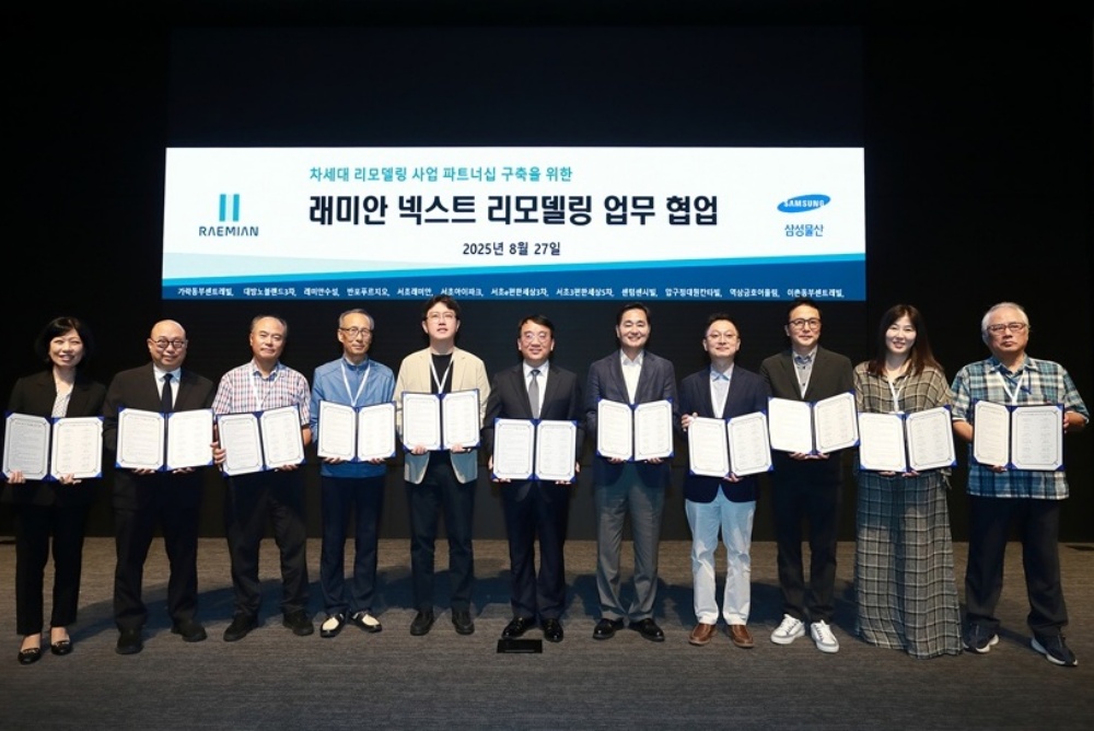 래미안 넥스트리모델링 파트너십 행사