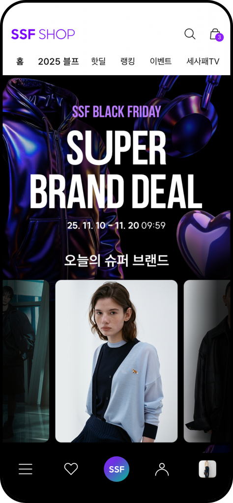 SSF 샵 블랙 프라이데이 오늘의 슈퍼브랜드딜(메종키츠네)