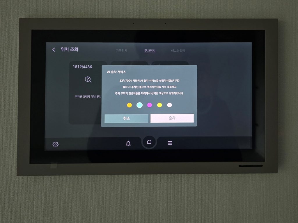 세대 내 월패드 출차서비스 화면