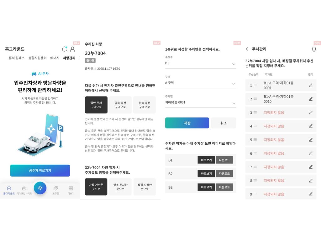 홈플랫폼 '홈닉' 앱 입주민 주차 관리 화면
