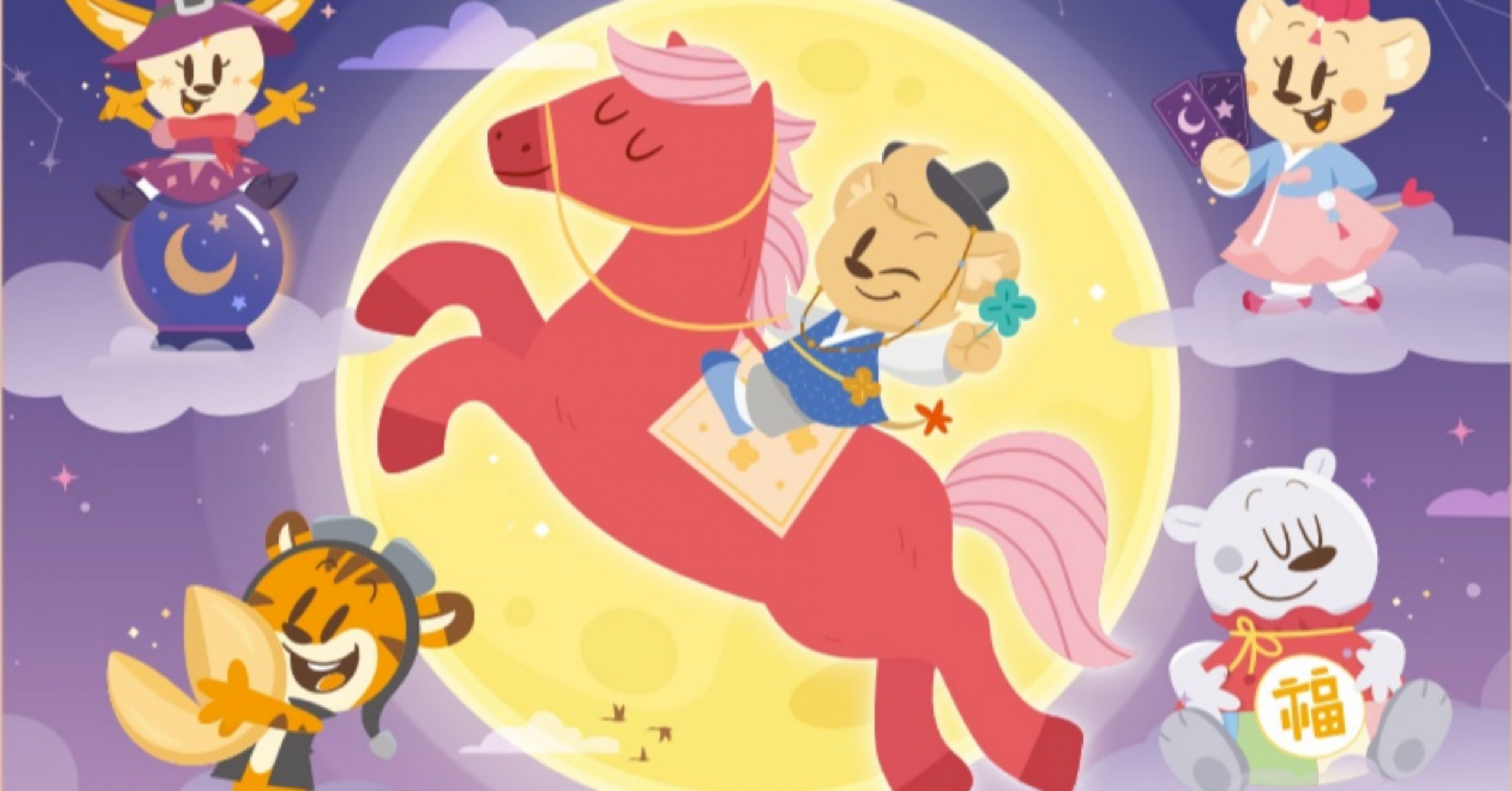 왓에버 2월 테마 '포춘마켓'