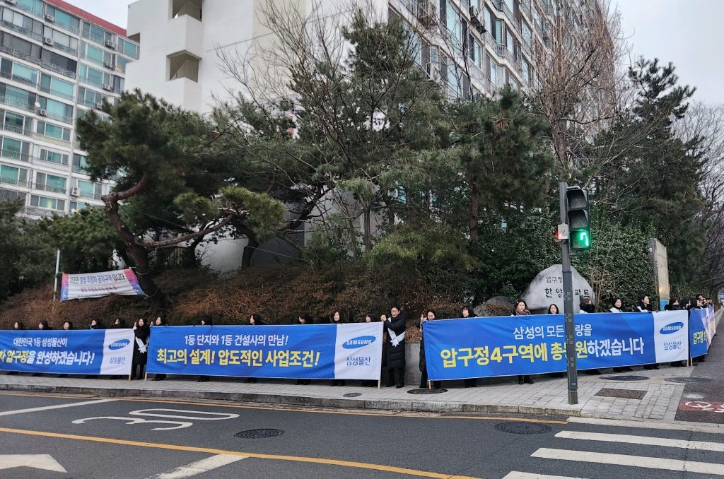 압구정4구역 도열 행사