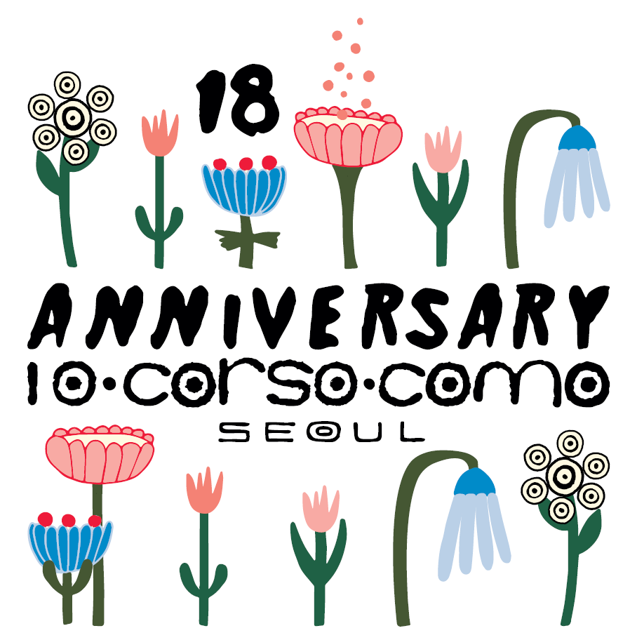 10 꼬르소 꼬모 서울 18주년 기념 행사