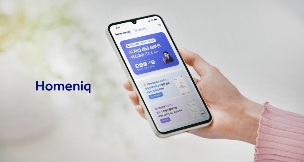 홈닉에 도입된 택스아이 서비스