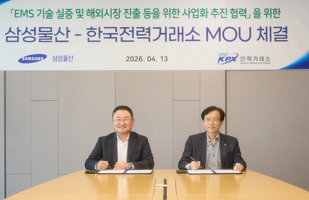 삼성물산 - 전력거래소, 전력계통운영시스템 기술개발, 실증, 해외 협력 업무협약식