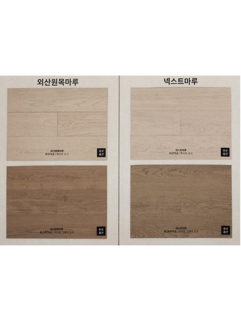 래미안 엘라비네 적용 예정인 '넥스트 마루'