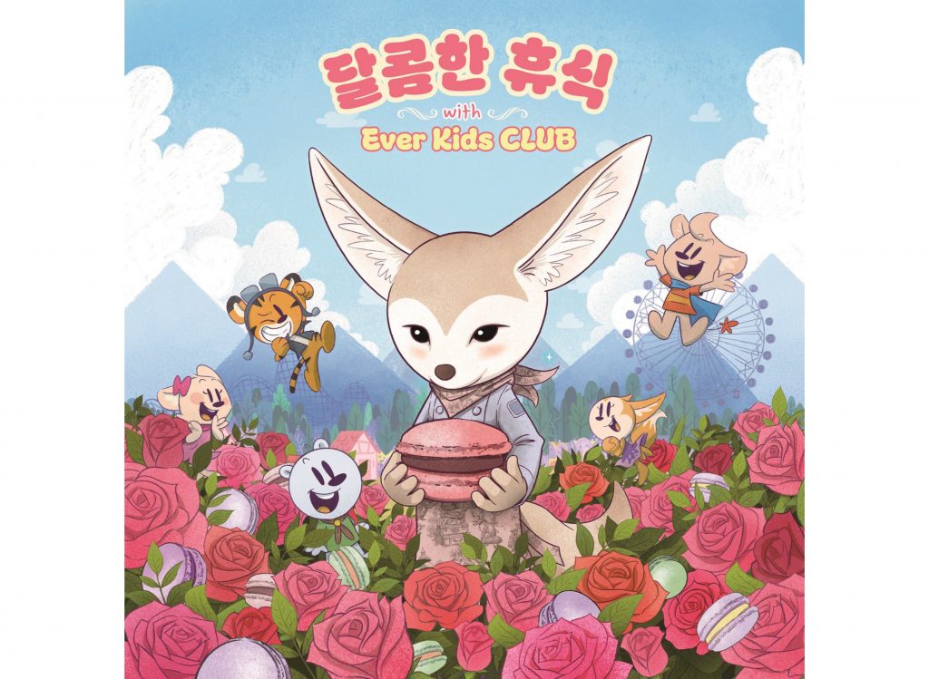 에버랜드 '에버 킺 클럽'