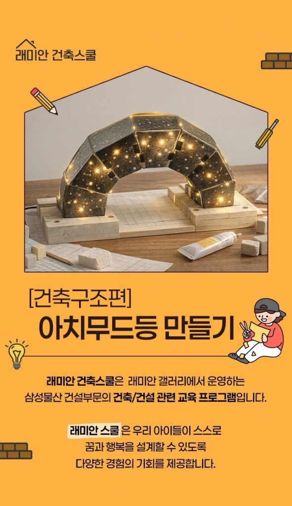 래미안갤러리 래미안 건축스쿨