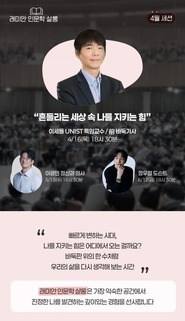 래미안갤러리 인무학 살롱