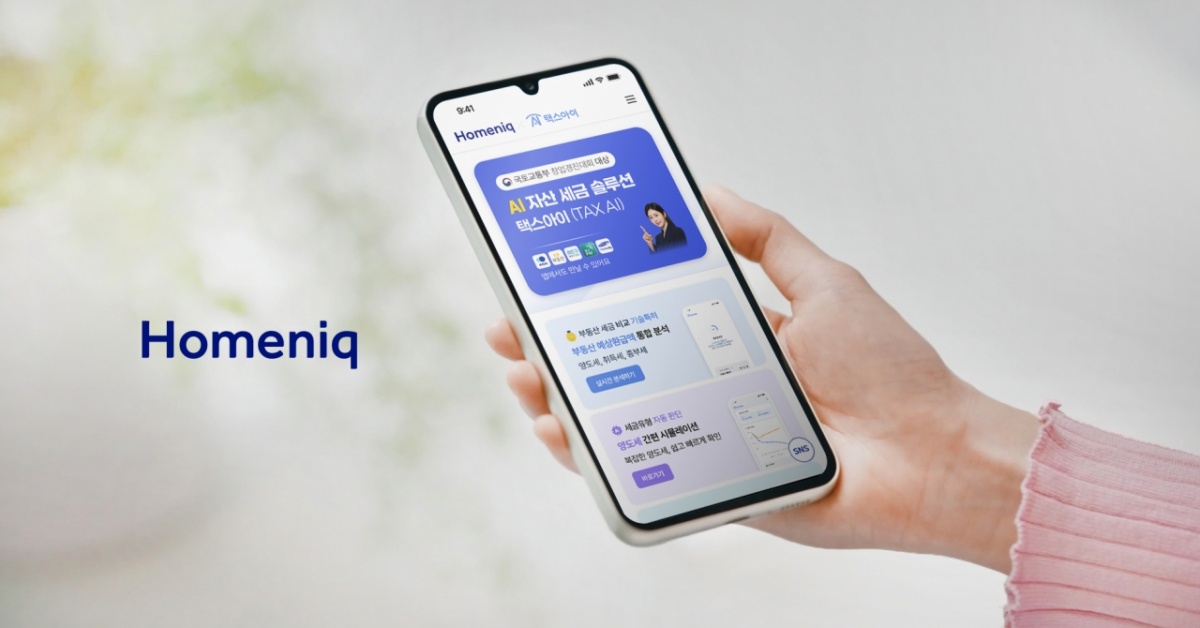 홈닉에서 맞춤형 AI 세무분석 이용한다