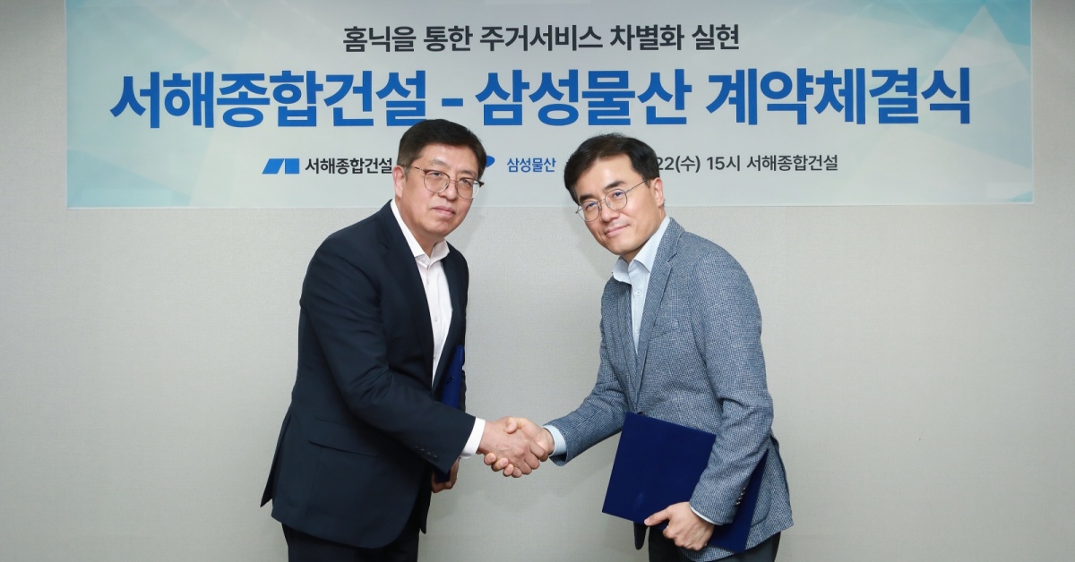 삼성물산, 서해종합건설 계약체결식