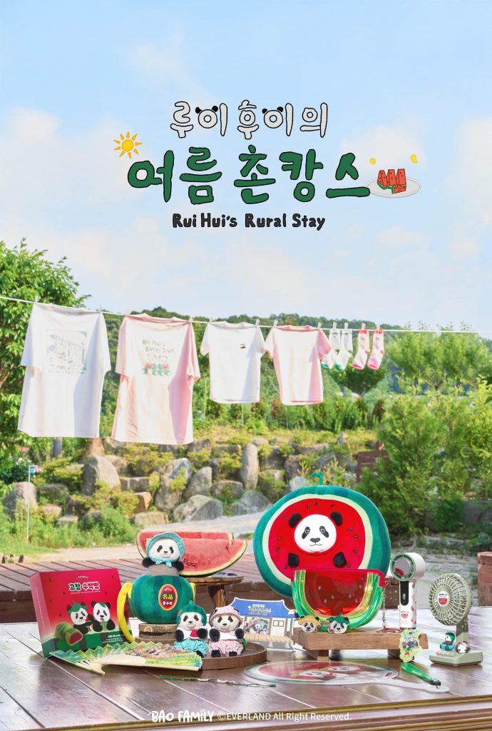 루이&후이의 대한민국 구석구석 여름 촌캉스편 홍보 이미지